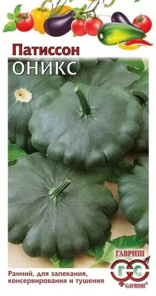 Патиссон Оникс (гавриш) 1,0 гр 