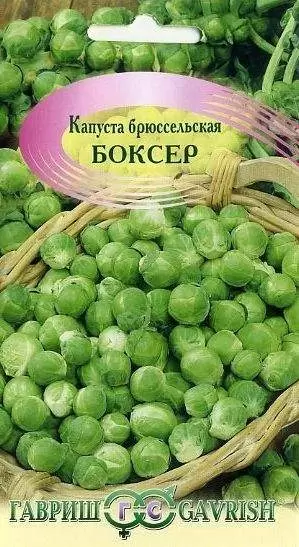 Капуста брюссельская Боксер (г) 0,2гр 