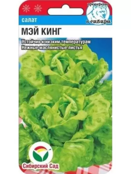 Салат кочанный Мэй Кинг (сибирский сад) 0,5гр 