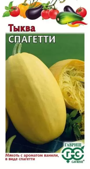 Тыква Спагетти (гавриш) 2,0гр 