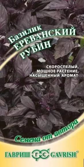 Базилик Ереванский рубин (гавриш) 0,3гр 