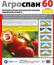 Укрывной материал Агроспан 