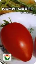Томат Кенигсберг (сс) 20шт