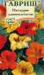 Настурция Длинноплетистая (гавриш) 1,0 гр  – купить в г. Москва
