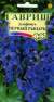 Дельфиниум Черный рыцарь (гавриш) многолетний 0,05 гр  – купить в г. Москва