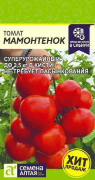 Томат Мамонтенок (семена Алтая) 5 шт Томат Мамонтенок (семена Алтая) 5 шт