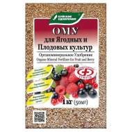 ОМУ для ягодных и плодовых 1кг (бхз) ОМУ для ягодных и плодовых 1кг (бхз)
