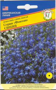 Лобелия Фонтан Синяя ампельная (престиж) 0,05гр