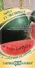 Арбуз Экспресс F1 (гавриш) 1,0гр  – купить в г. Москва