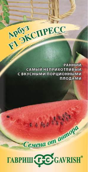 Арбуз Экспресс F1 (гавриш) 1,0гр 