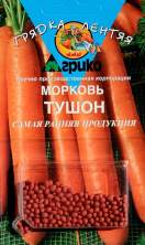 Морковь в гранулах Тушон (агрико)