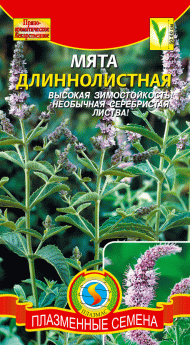 Мята Длиннолистная (плазмас) 0,03гр