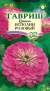Цинния Исполин розовый (гавриш) 0,3гр  – купить в г. Москва