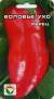Перец сладкий Воловье ухо (сибирский сад) 15 шт  – купить в г. Москва
