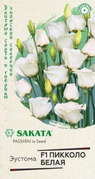 Эустома Пикколо белая F1 (г) 4шт Эустома Пикколо белая F1 (г) 4шт