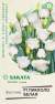 Эустома Пикколо белая F1 (г) 4шт  – купить в г. Москва