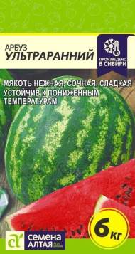 Арбуз Ультраранний (семена Алтая) 1,0гр Арбуз Ультраранний (семена Алтая) 1,0гр