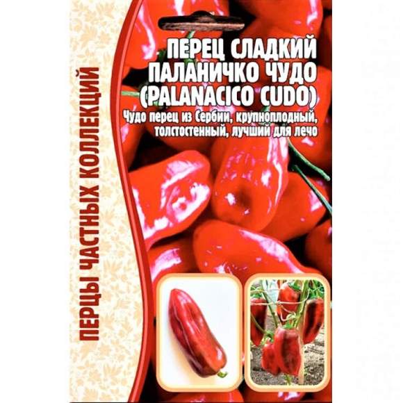 Перец сладкий Паланичко чудо (Григорьев) 10шт 
