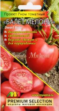 Томат Гном Балет Мелани (мязина) 0,02гр