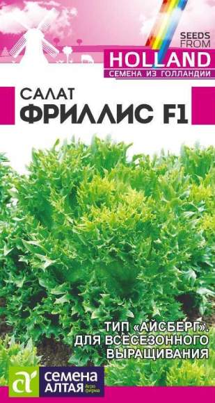 Салат листовой Фриллис F1 (семена Алтая) 0,01гр  – купить в г. Москва