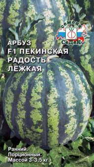 Арбуз Пекинская радость лежкая F1 (с) 1,0гр Арбуз Пекинская радость лежкая F1 (с) 1,0гр