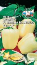 Перец сладкий Звезда востока белая F1 (с) 0,1гр