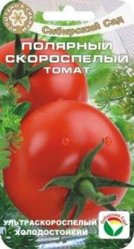 Томат Полярный скороспелый (сибирский сад) 20 шт