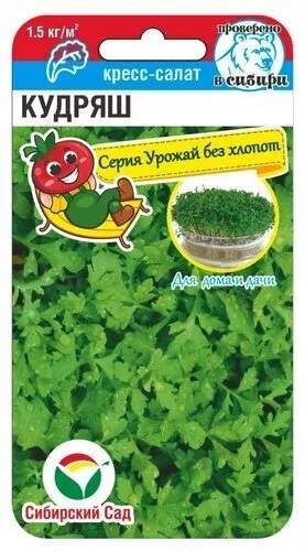  Кресс-салат Кудряш (сс) 0,5гр 