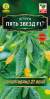 Огурец Пять звезд F1 (аэлита) 10 шт  – купить в г. Москва