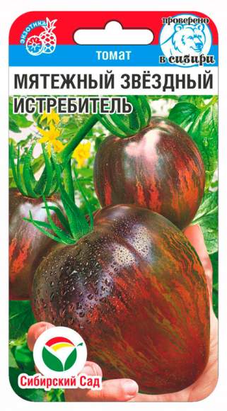 Томат Мятежный звездный истребитель (сибирский сад) 20шт 