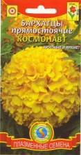 Бархатцы Космонавт (п) 45шт