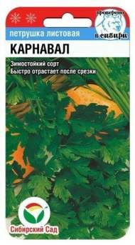 Петрушка листовая Карнавал (сибирский сад) 1,0 гр