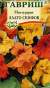 Настурция Злато скифов (гавриш) 1,0 гр  – купить в г. Москва
