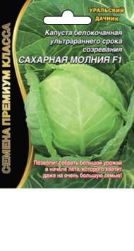 Капуста белокочанная Сахарная молния F1 (уральский дачник) 0,15 гр