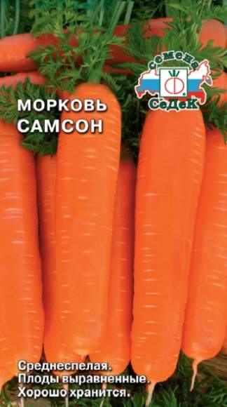  Морковь Самсон (с) 0,5гр 