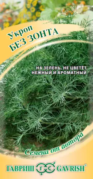 Укроп Без зонта (гавриш) 2,0 гр 