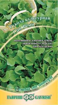 Рукола культурная Сан Ремо (гавриш) 1,0 гр Рукола культурная Сан Ремо (гавриш) 1,0 гр