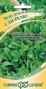 Рукола культурная Сан Ремо (гавриш) 1,0 гр Рукола культурная Сан Ремо (гавриш) 1,0 гр