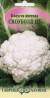 Капуста цветная Сноуболл 123 (гавриш) 0,5гр  – купить в г. Москва