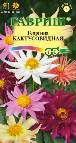 Георгина Кактусовидная (гавриш) 0,2 гр