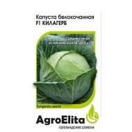 Капуста б/к Килагерб F1 (агроэлита) 10шт