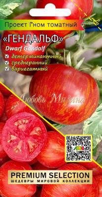 Томат Гном Гендальф (мязина) 0,02гр  – купить в г. Москва