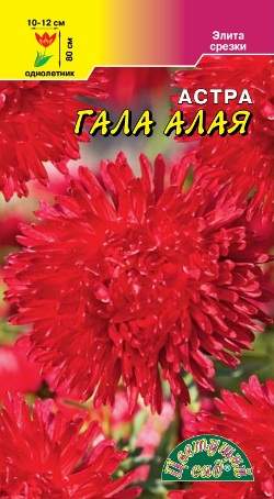 Астра Гала Алая (цветущий сад) 0,1 гр  – купить в г. Москва