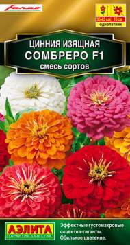 Цинния F1 Сомбреро смесь (аэлита) 12 шт