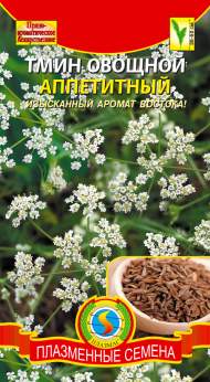 Тмин овощной Аппетитный (п) 0,5гр Тмин овощной Аппетитный (п) 0,5гр