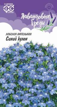 Лобелия Синий кулон ампельная (гавриш) 0,01г Лобелия Синий кулон ампельная (гавриш) 0,01г