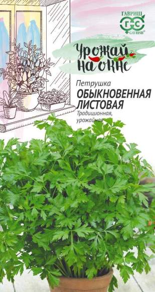 Петрушка листовая Обыкновенная (урожай на окне) (гавриш) 2,0 гр 