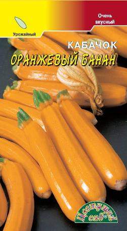 Кабачок Оранжевый банан (цс) 