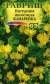 Настурция Иноземная канарейка (гавриш) 0,7гр  – купить в г. Москва