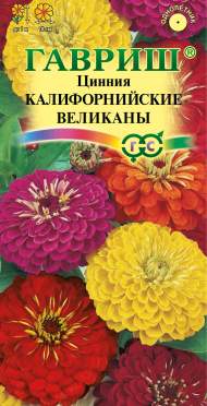 Цинния Калифорнийские великаны (гавриш) 0,3 гр